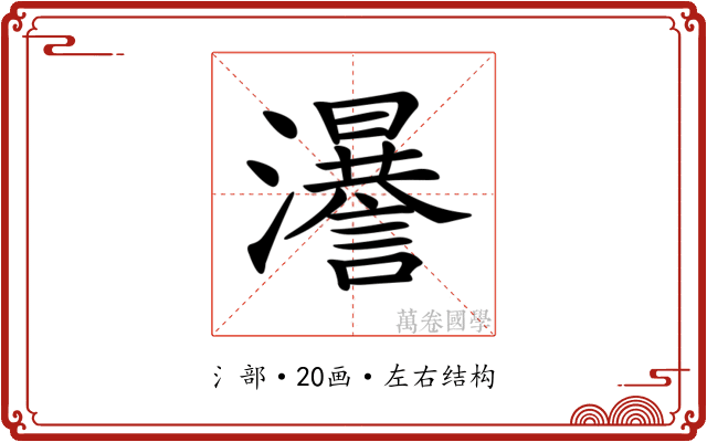 𤃵