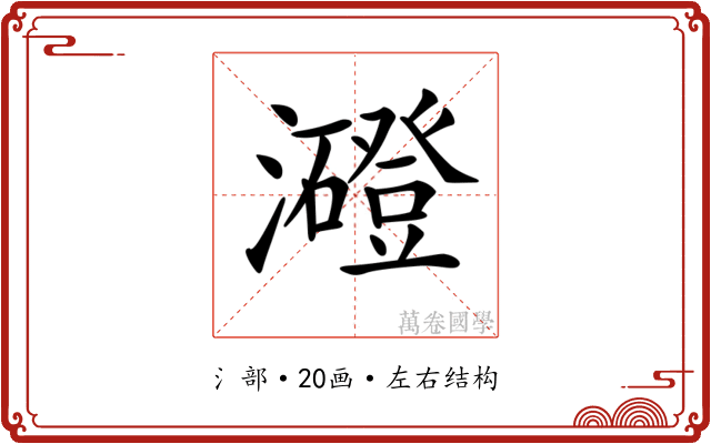 𤃶 𤃶