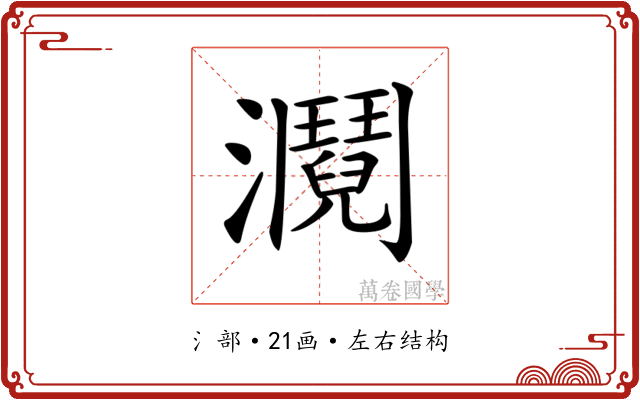𤄎