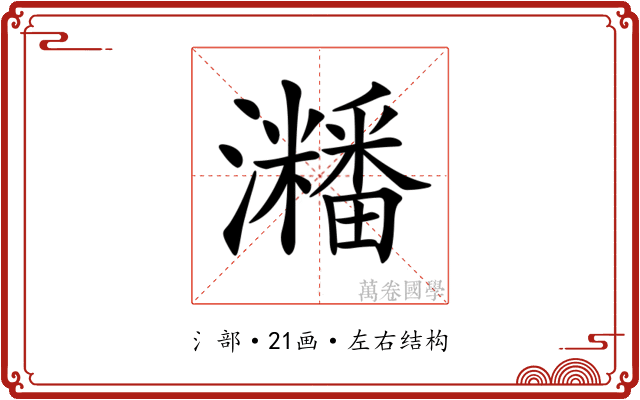 𤄜