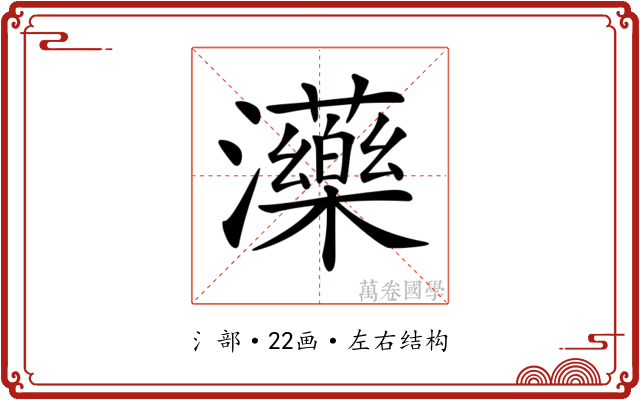 𤄶 𤄶