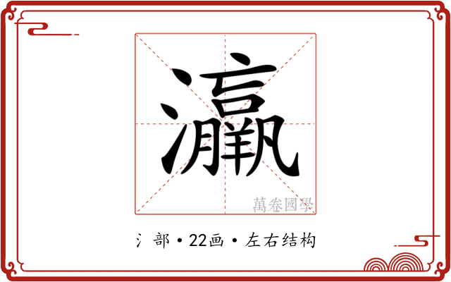 𤅀