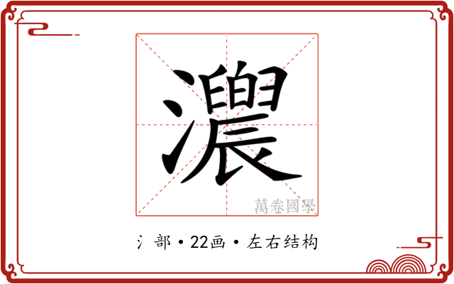 𤅁
