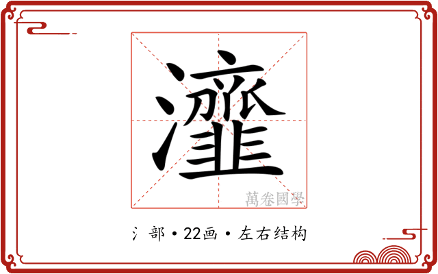 𤅈