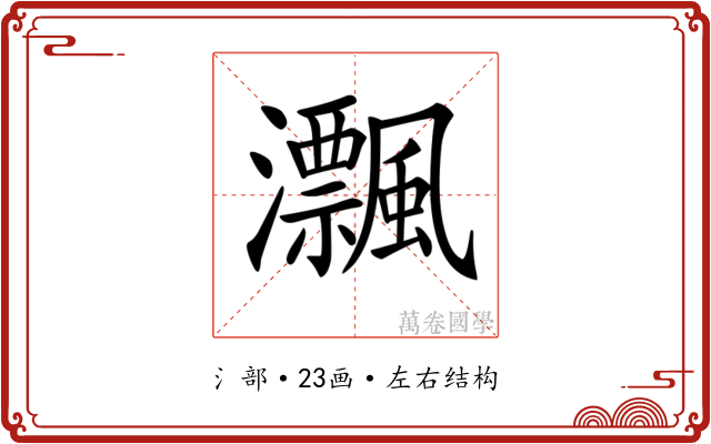 𤅜