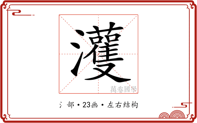 𤅞