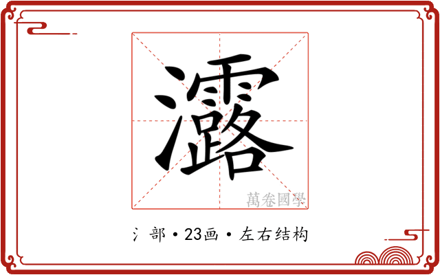 𤅟