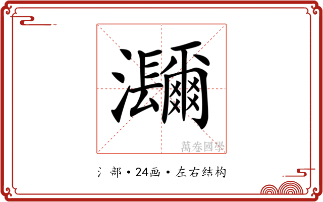 𤅤