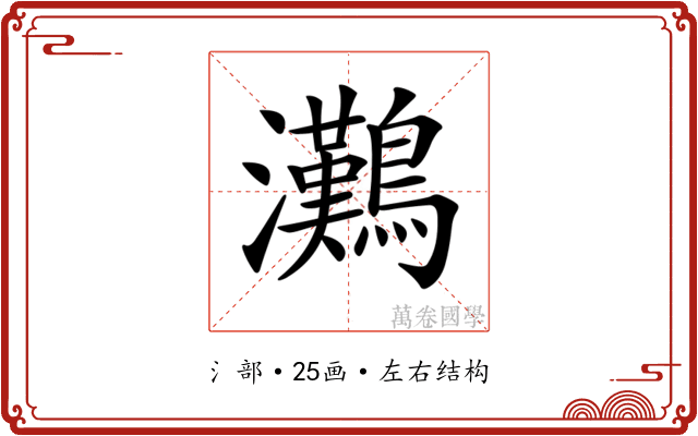 𤅩 𤅩