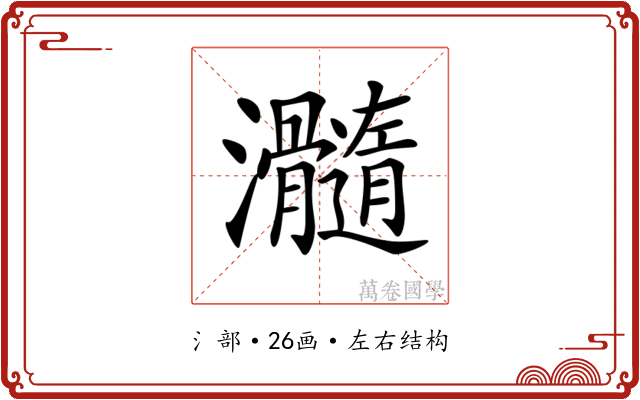 𤅵