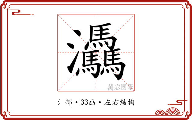𤆀