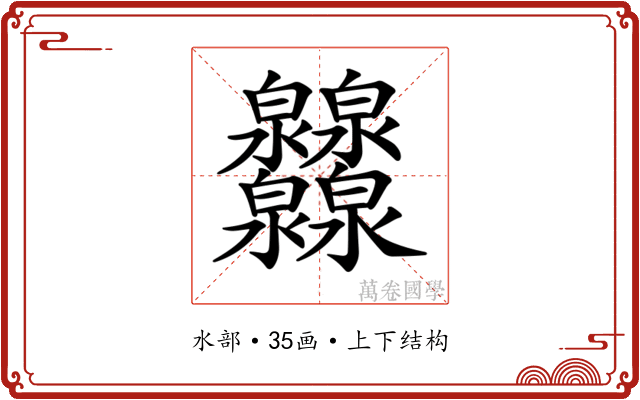 𤆁