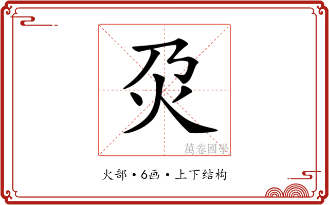 𤆄