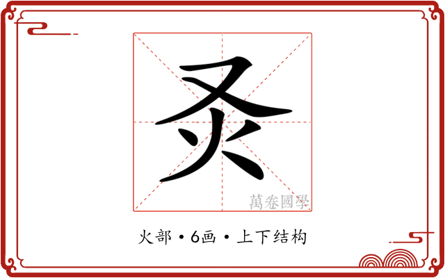 𤆆