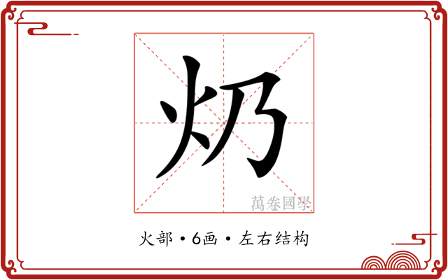 𤆈