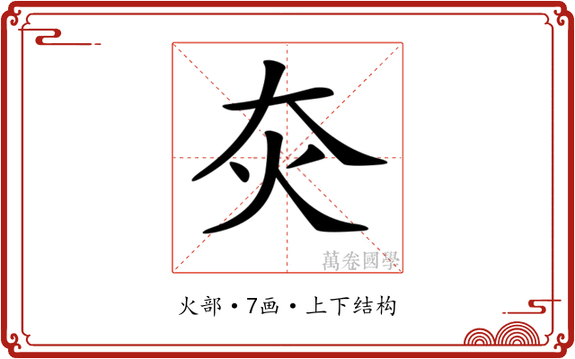 𤆍