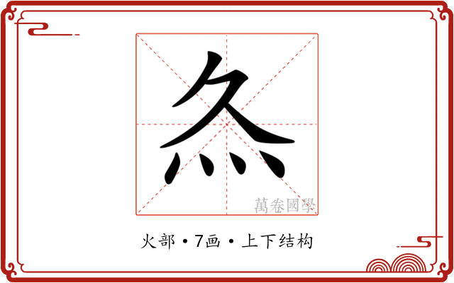 𤆐