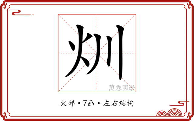 𤆑