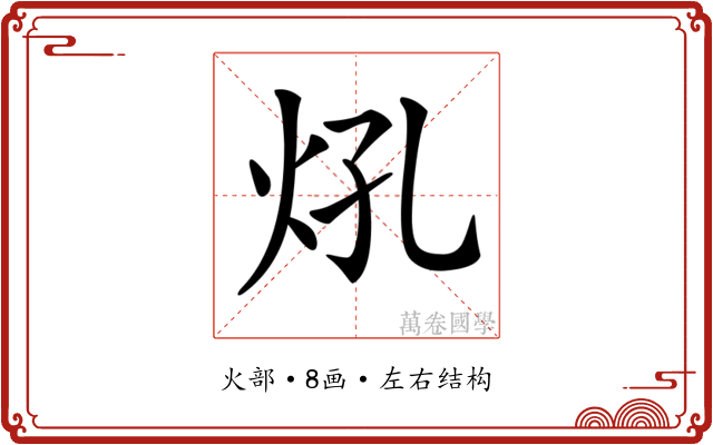 𤆺 𤆺