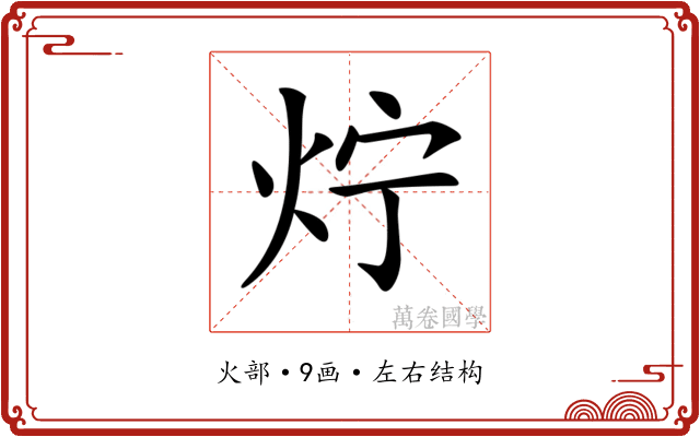 𤆼