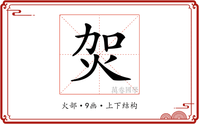 𤇞