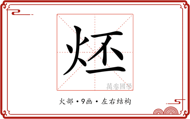 𤇨