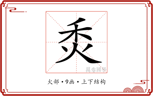 𤇫