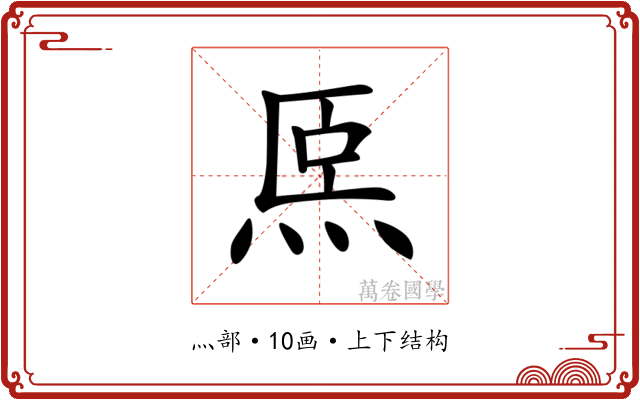 𤇴