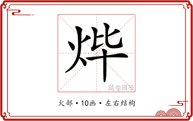 𤇹