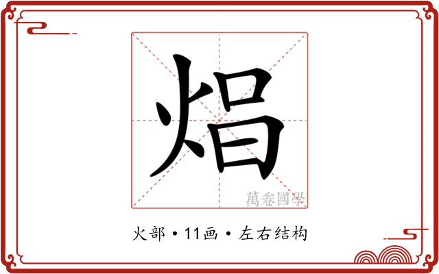𤈵