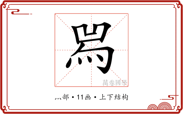 𤉡 𤉡
