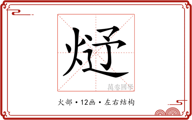 𤊂