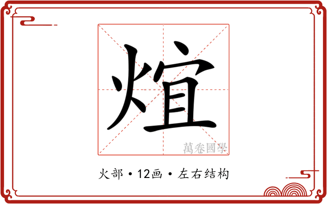 𤊃