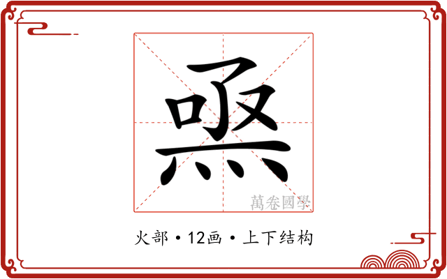 𤊅