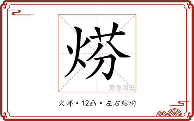 𤊈