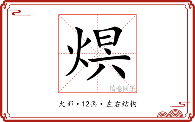 𤊋