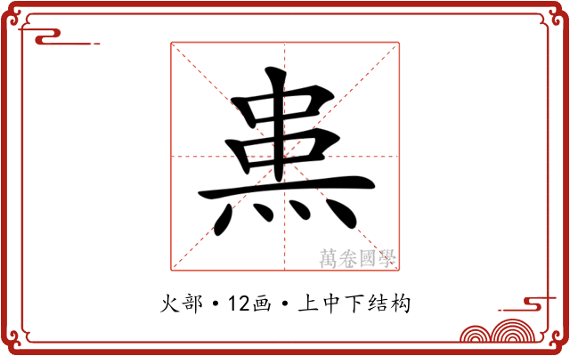 𤊌