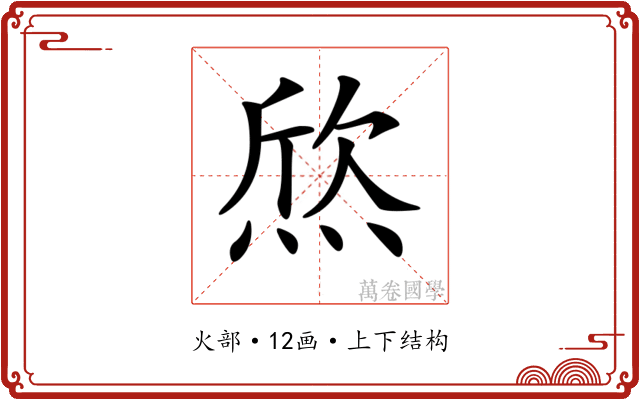 𤊑