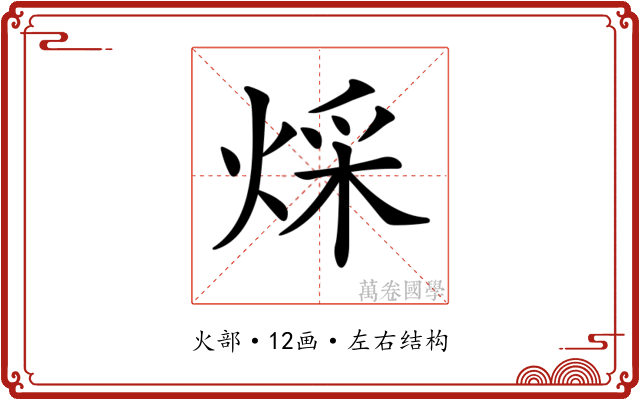 𤊕