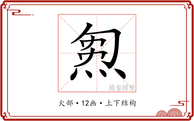 𤊝