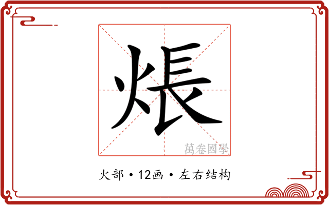 𤊞
