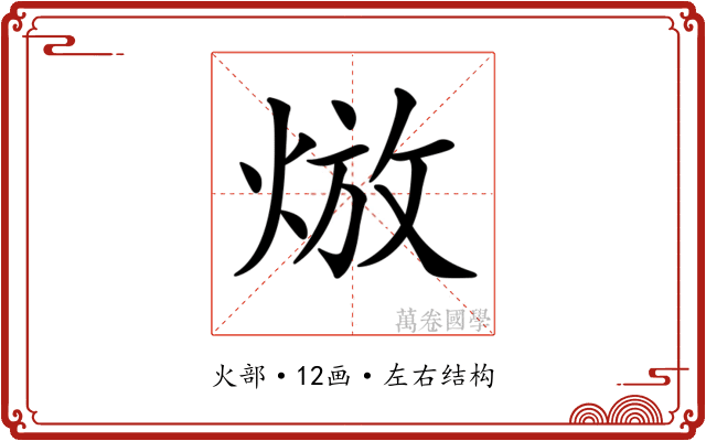 𤊦 𤊦
