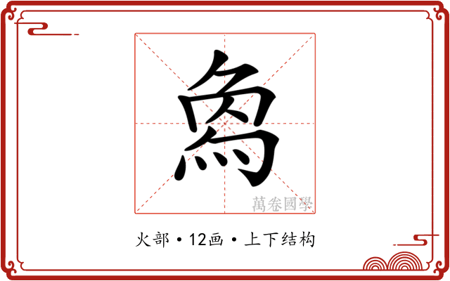 𤊱