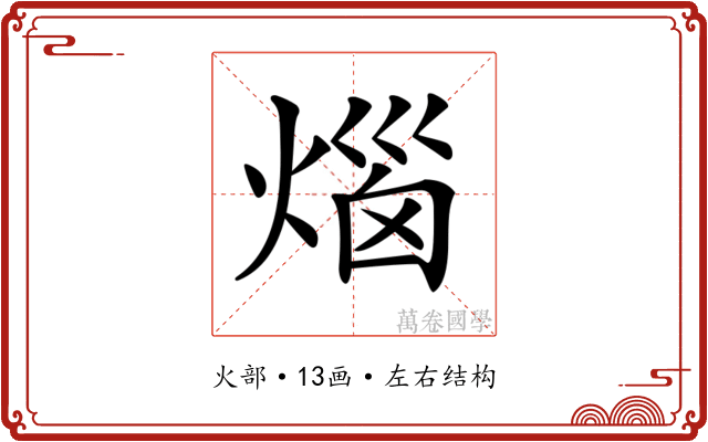 𤊲