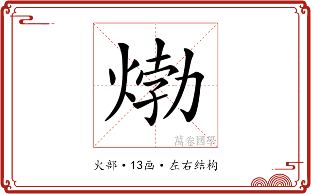 𤊹