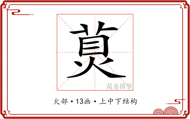 𤊾