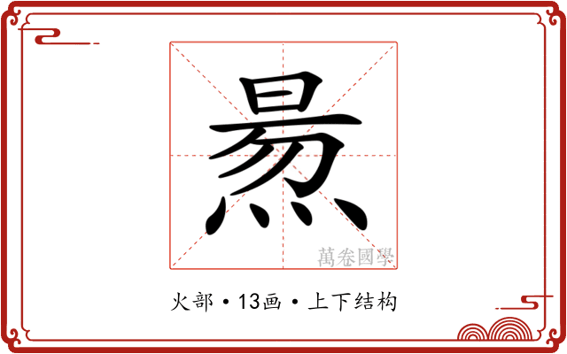 𤋁
