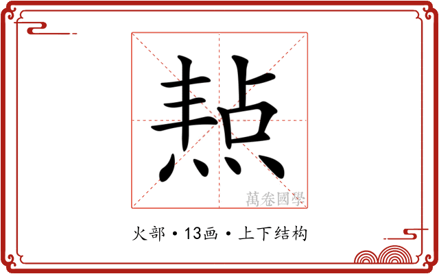 𤋒