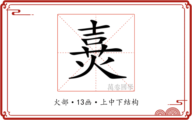 𤋔