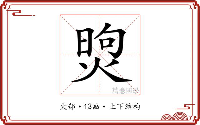 𤋗